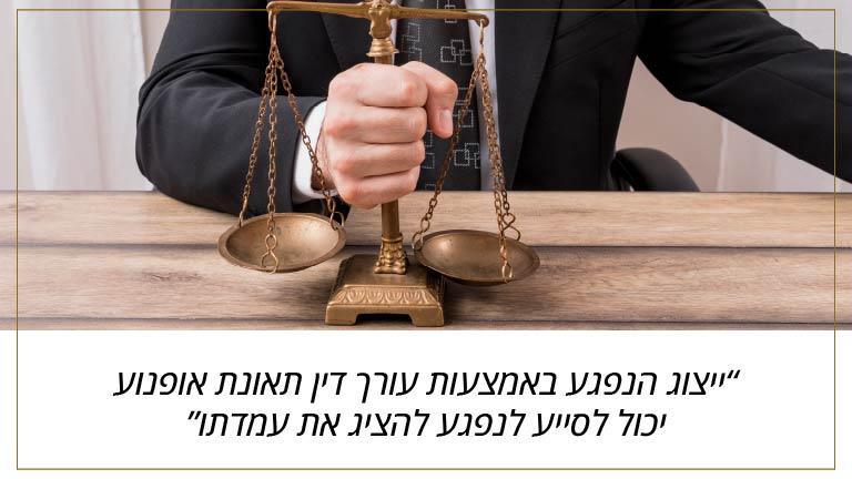 ייצוג הנפגע באמצעות עורך דין תאונת אופנוע יכול לסייע לנפגע להציג את עמדתו