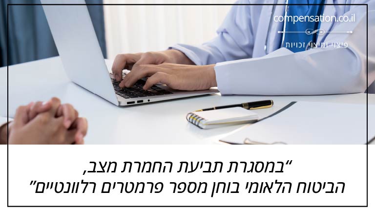 במסגרת תביעת החמרת מצב, הביטוח הלאומי בוחן מספר פרמטרים רלוונטיים