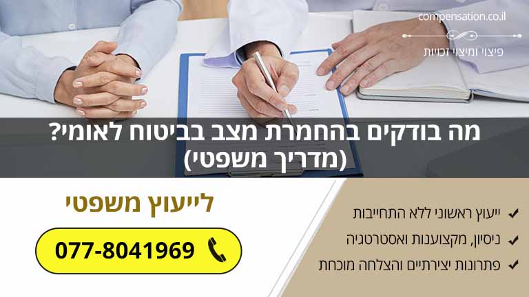מה בודקים בהחמרת מצב בביטוח לאומי? (מדריך משפטי)