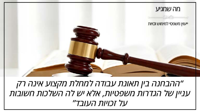 מה שמגיע - ההבחנה בין תאונת עבודה למחלת מקצוע אינה רק עניין של הגדרות משפטיות, אלא יש לה השלכות חשובות על זכויות העובד מה שמגיע - ההבחנה בין תאונת עבודה למחלת מקצוע אינה רק עניין של הגדרות משפטיות, אלא יש לה השלכות חשובות על זכויות העובד